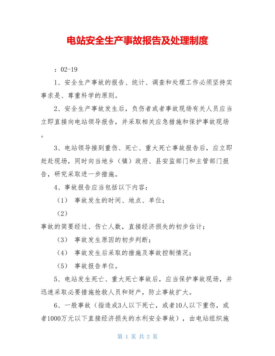 安全檢查表格式大匯總_論文中討論部分的基本格式_安全大討論格式