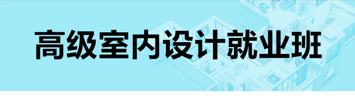 自學(xué)平面設(shè)計(jì)教程視頻_廣告平面設(shè)計(jì)教程自學(xué)_平面設(shè)計(jì)自學(xué)能學(xué)成嗎