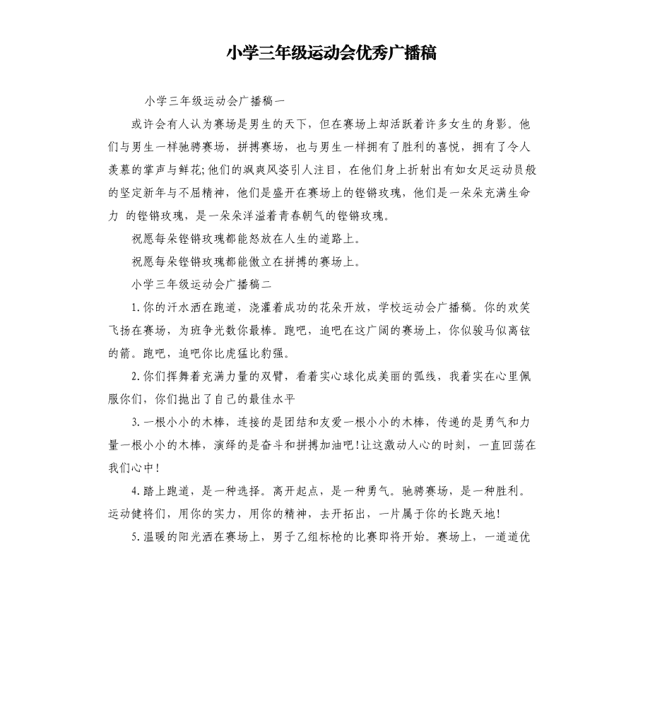 廣播對話稿_運動會廣播稿模板_尋物啟事廣播播音稿