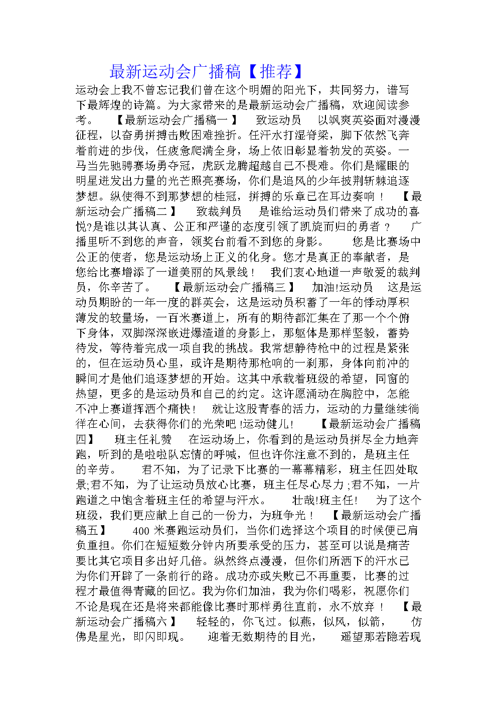 廣播對話稿_尋物啟事廣播播音稿_運動會廣播稿模板