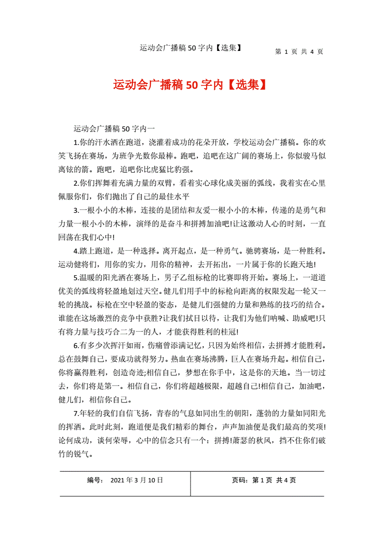 廣播對話稿_尋物啟事廣播播音稿_運動會廣播稿模板