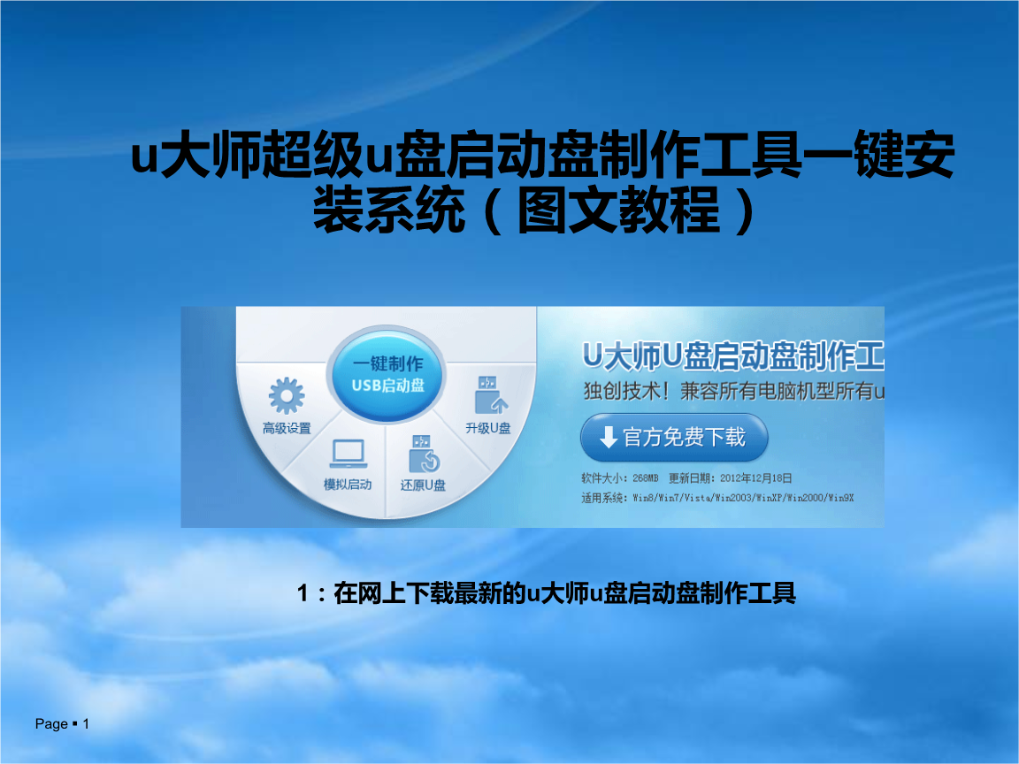 u盤大師制作xp啟動u盤_u大師u盤啟動盤制作工具最新版_u盤啟動工具制作