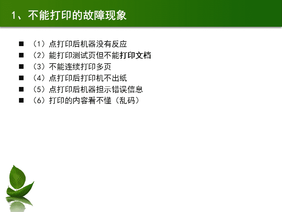 顯示打印成功卻沒反應_打印機正在刪除 沒反應_打印小票機無法打印