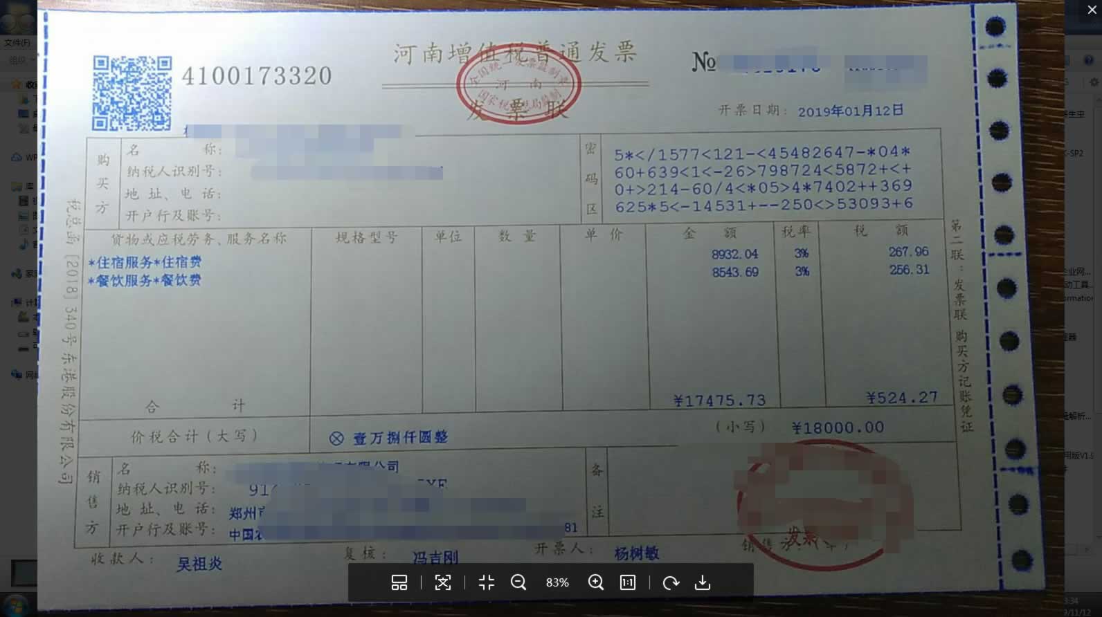 打印發票的時候左上角有個普通發票四個字_無錫地稅網上打印發票_高鐵上盒飯有沒有發票