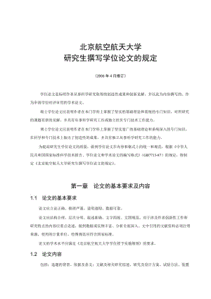 本科論文圖表格式要求_論文中圖表格式要求_論文圖表引用格式