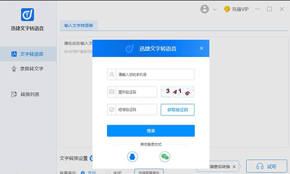 文字轉換語音軟件免費_文字轉換語音軟件哪個好_有什么軟件可以將文字轉換成語音