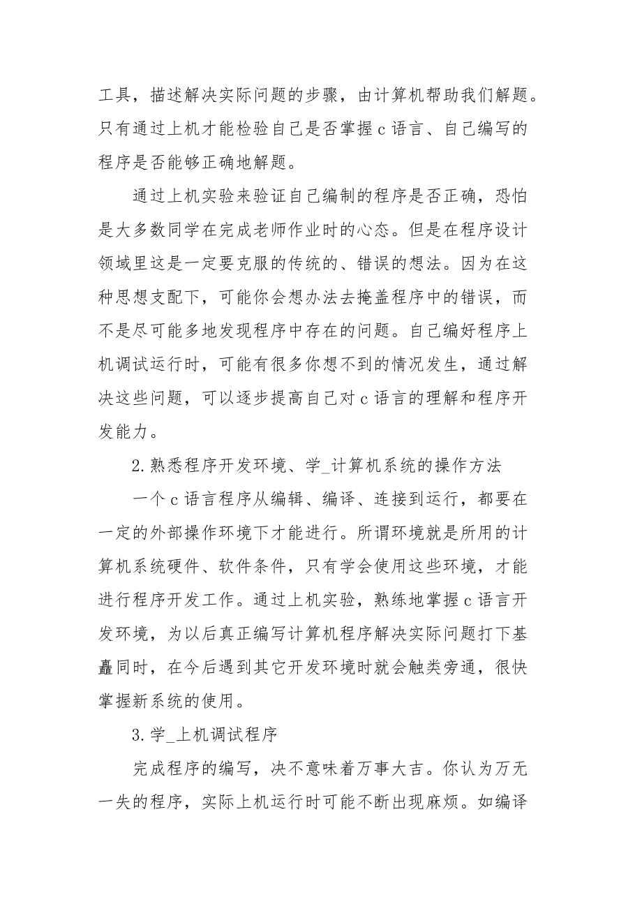 c需要程序設計心得體會_3d max的體會心得_請選擇讀過的一本書或一篇文章,談談心得或體會,