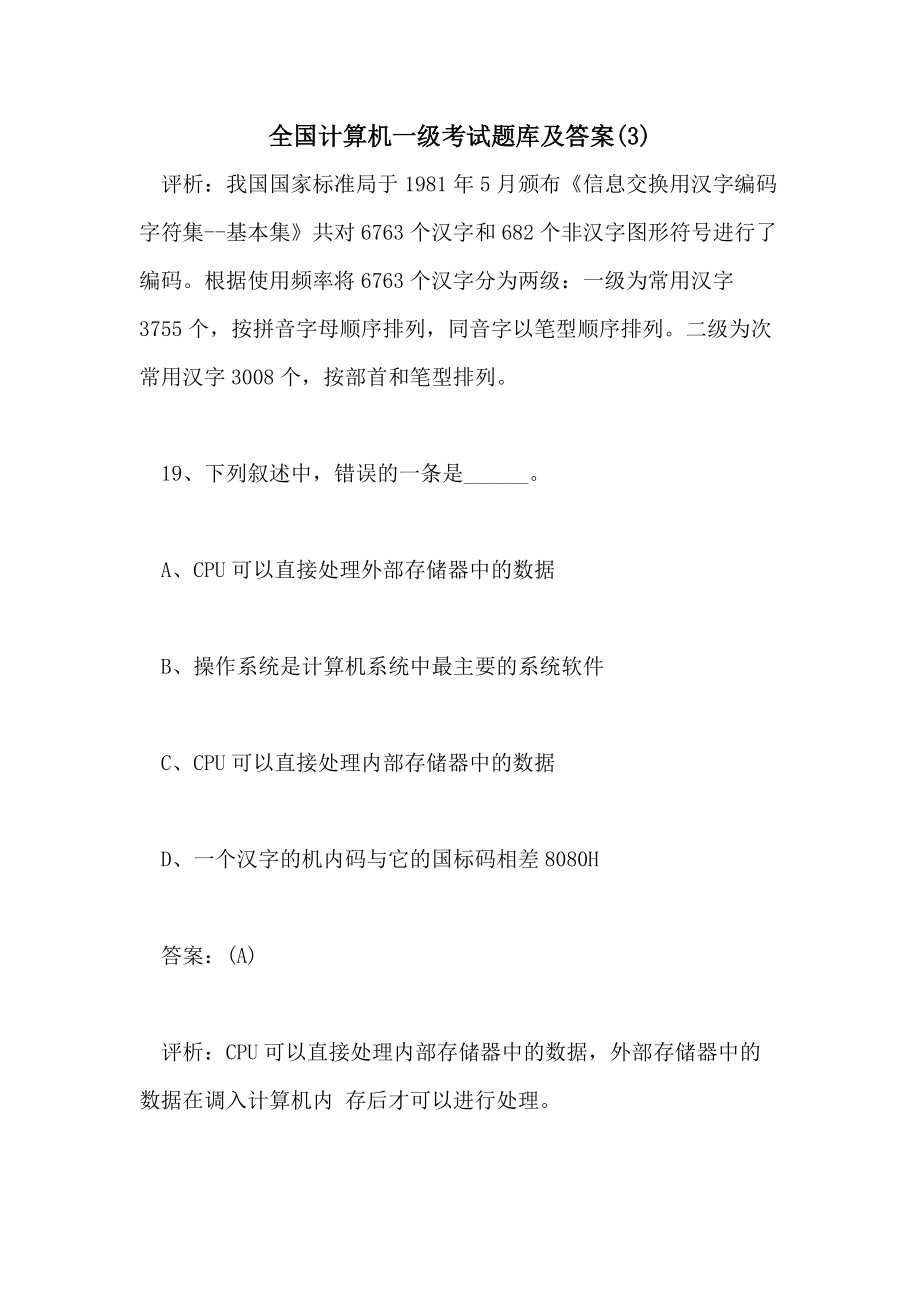 桂林理工2013~2014年微機原理年試題和答案_2014年計算機二級vb試題及答案下載模擬系統_2014年轉本計算機試題
