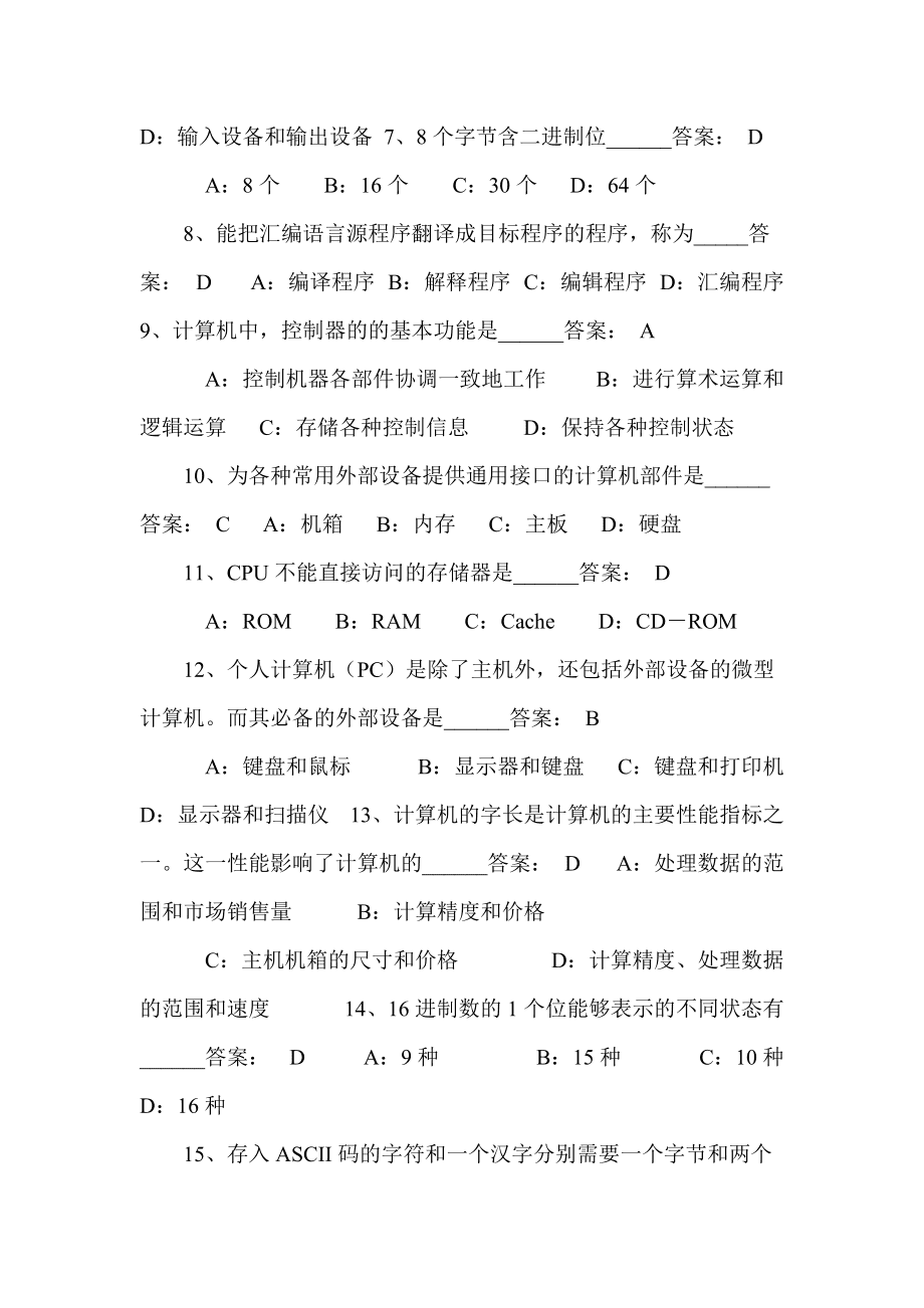 2014年計算機二級vb試題及答案下載模擬系統_桂林理工2013~2014年微機原理年試題和答案_2014年轉本計算機試題