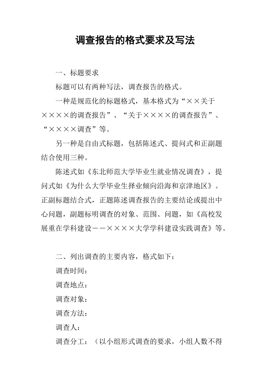 報告文學的寫法_金庸小說寫法研究_研究報告的寫法可以分為四個步驟