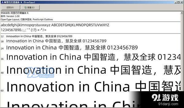阿里巴巴普惠體