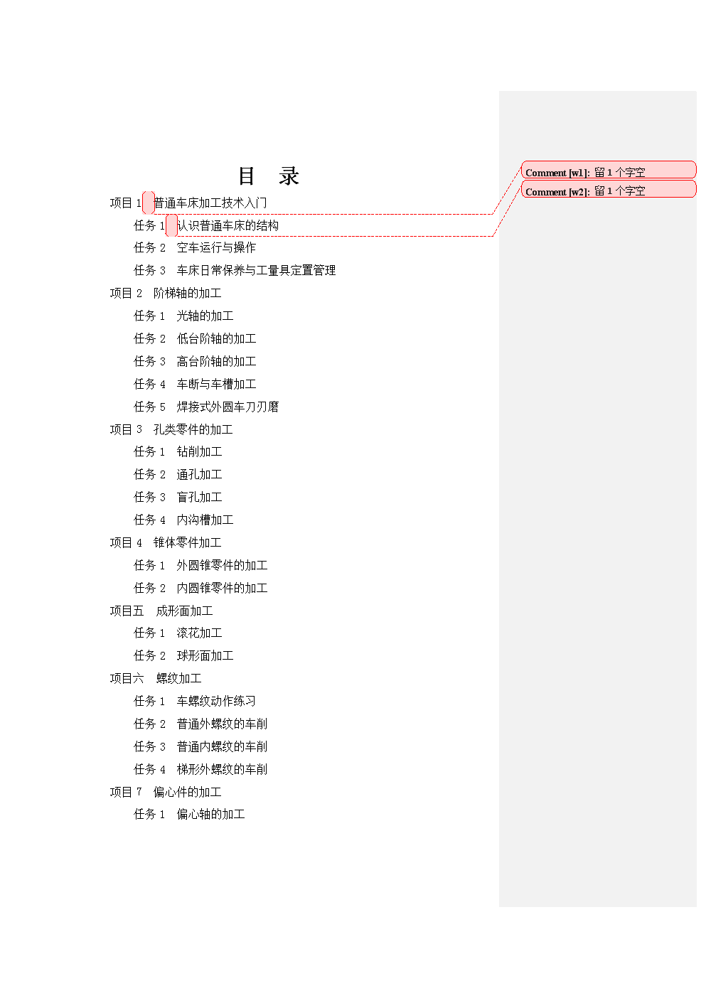 js 去掉字符串前面0_前言和目錄哪個(gè)放前面_自動(dòng)生成目錄前面的點(diǎn)怎么去掉