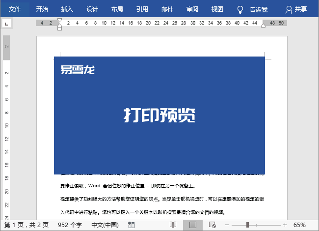 Word 中最實用的快捷鍵：快速調整行距、切換標題樣式、重復上一操作的 top10 快捷鍵