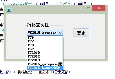 易語(yǔ)言靜態(tài)編譯鏈接器切換工具