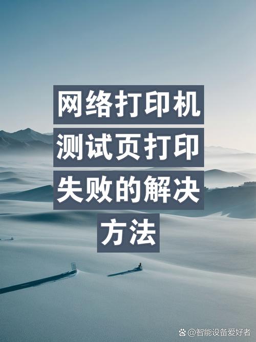 打印機驅動打印錯誤_打印機驅動安裝好后無法打印怎么辦 測試頁總是錯誤_驅動程序打印測試頁