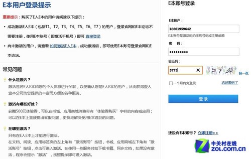隨寫隨備份 E人E本T7云同步功能解析