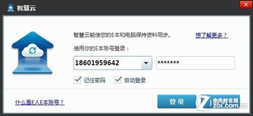 隨寫隨備份 E人E本T7云同步功能解析