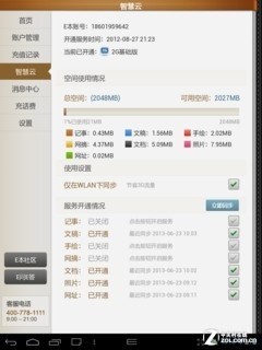 隨寫隨備份 E人E本T7云同步功能解析