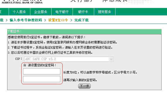 答：K寶的初始口令在下載證書的時候由您親自設(shè)置。
