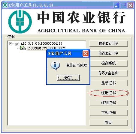 答：如果K寶的證書沒有注冊在IE瀏覽器中，會出現(xiàn)該錯誤，請將管理工具打開，并選中您要使用的證書點擊