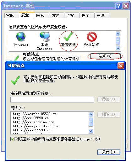 安全：將農(nóng)行網(wǎng)站設(shè)為可信站點。