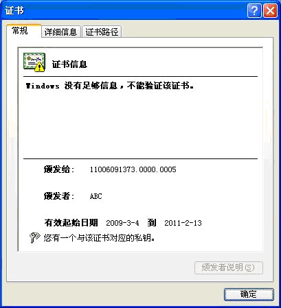 打開IE瀏覽器，點擊【工具】→【Internet選項】→【內(nèi)容】→【證書】，雙擊您的證書，點擊【常規(guī)】 按鈕，發(fā)現(xiàn)