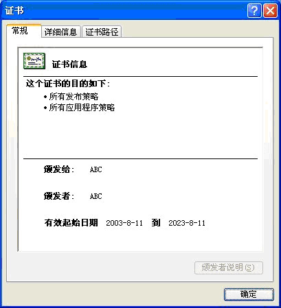 打開IE瀏覽器，點擊【工具】→【Internet選項】→【內(nèi)容】→【證書】，雙擊您的證書，點擊【常規(guī)】 按鈕，發(fā)現(xiàn)
