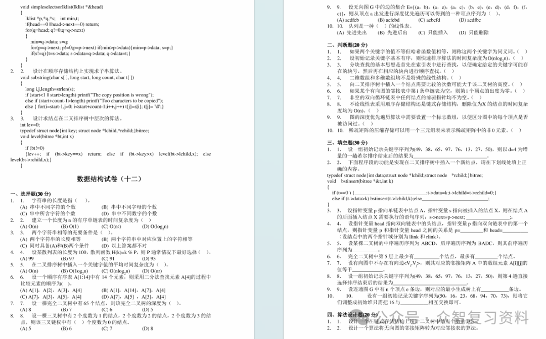 數據結構c語言版知識點_數據結構c語言版知識點_數據結構c語言版知識點