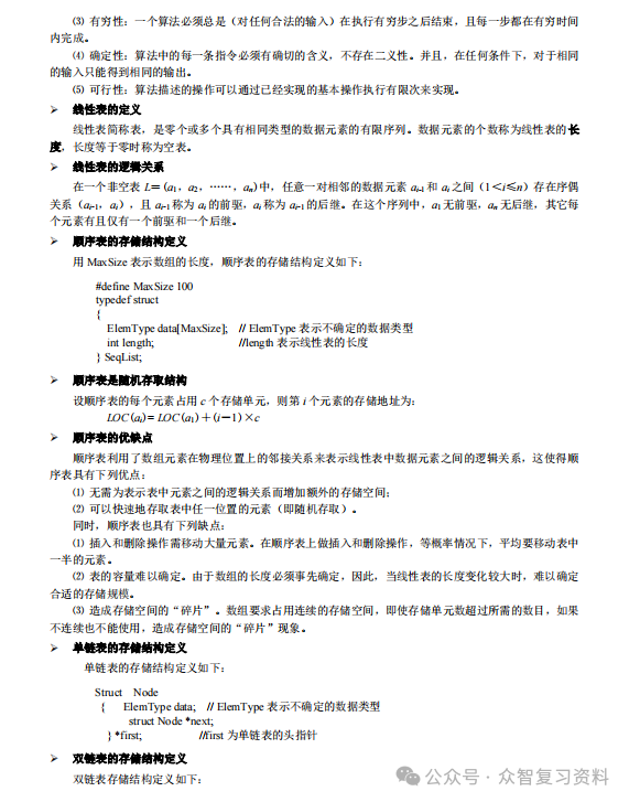 數據結構c語言版知識點_數據結構c語言版知識點_數據結構c語言版知識點