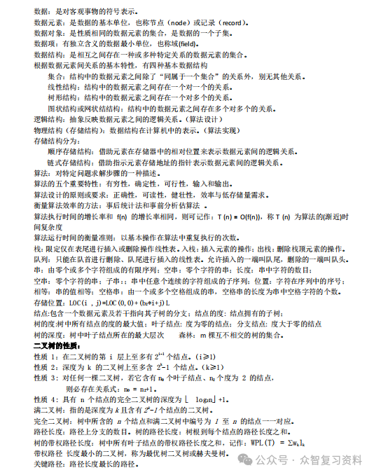 數據結構c語言版知識點_數據結構c語言版知識點_數據結構c語言版知識點