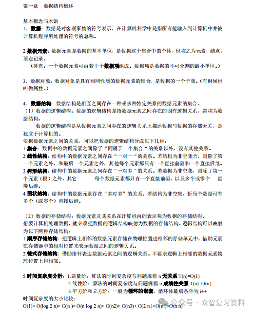 數據結構c語言版知識點_數據結構c語言版知識點_數據結構c語言版知識點