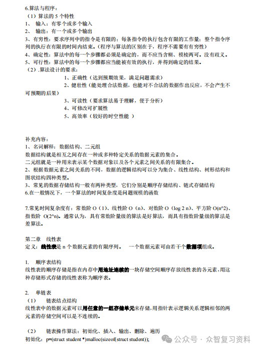 數據結構c語言版知識點_數據結構c語言版知識點_數據結構c語言版知識點