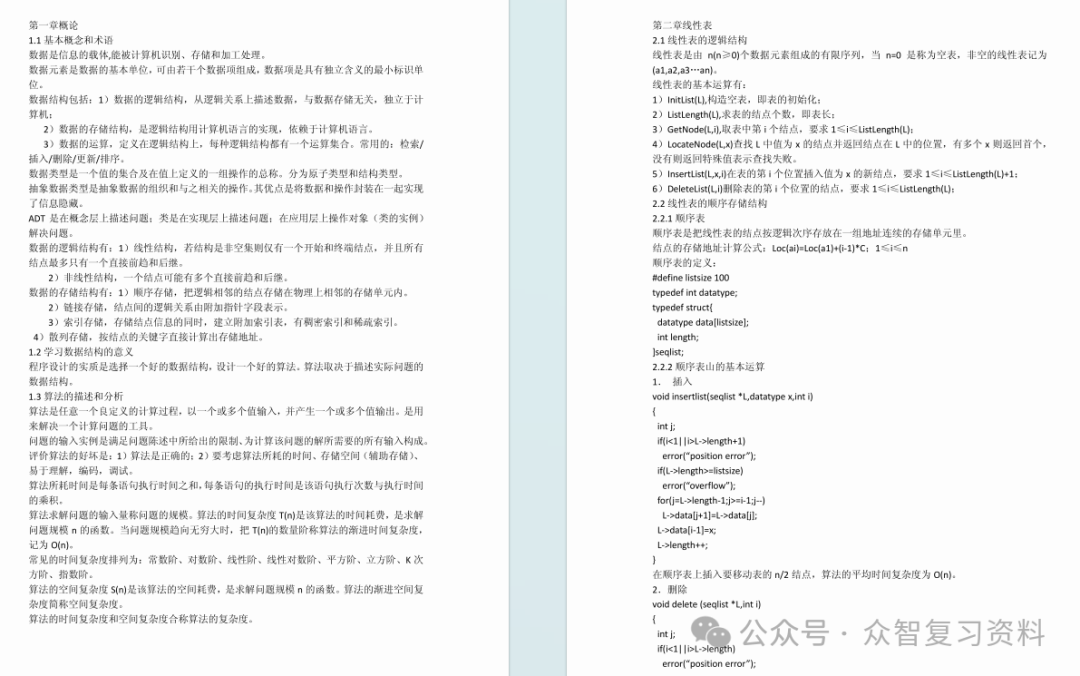 數據結構c語言版知識點_數據結構c語言版知識點_數據結構c語言版知識點