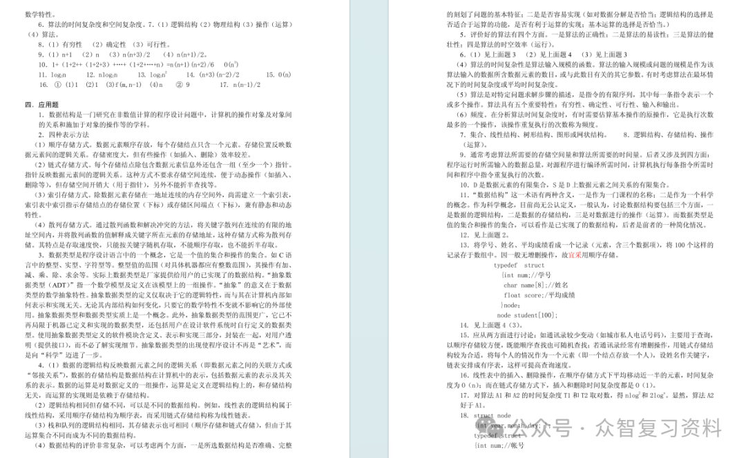 數據結構c語言版知識點_數據結構c語言版知識點_數據結構c語言版知識點