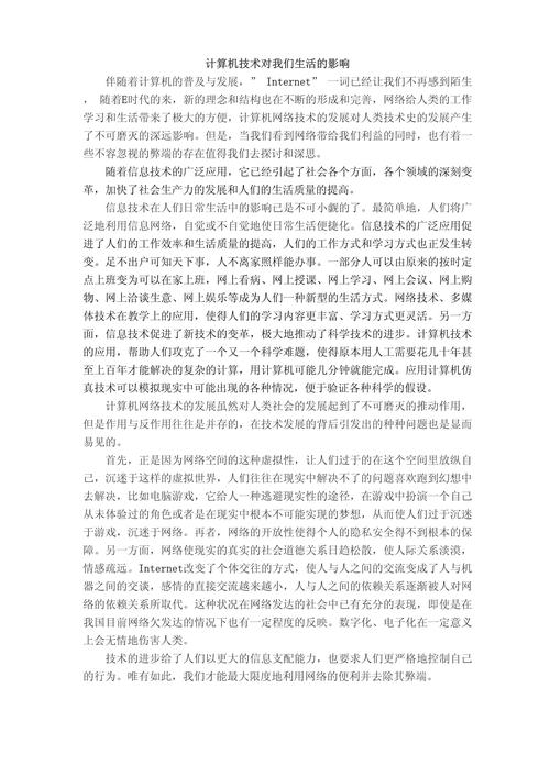 電腦在生活中的應(yīng)用_電腦在日常生活中的應(yīng)用_電腦在生活中的應(yīng)用作文