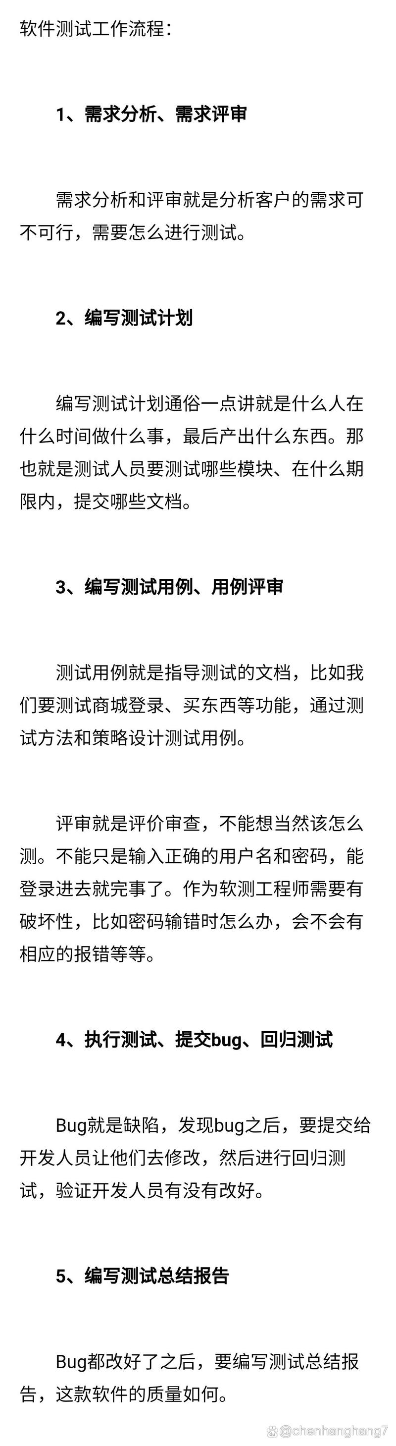 測試軟件的工作_軟件測試工作內容_測試軟件內容工作怎么寫