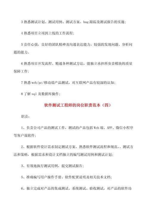 軟件測試工作內容描述_測試軟件內容工作怎么寫_軟件測試工作內容