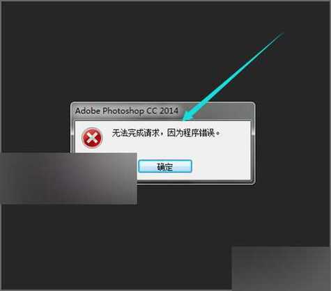 ps保存時提示程序錯誤_ps保存程序錯誤是什么意思_ps2019保存程序錯誤
