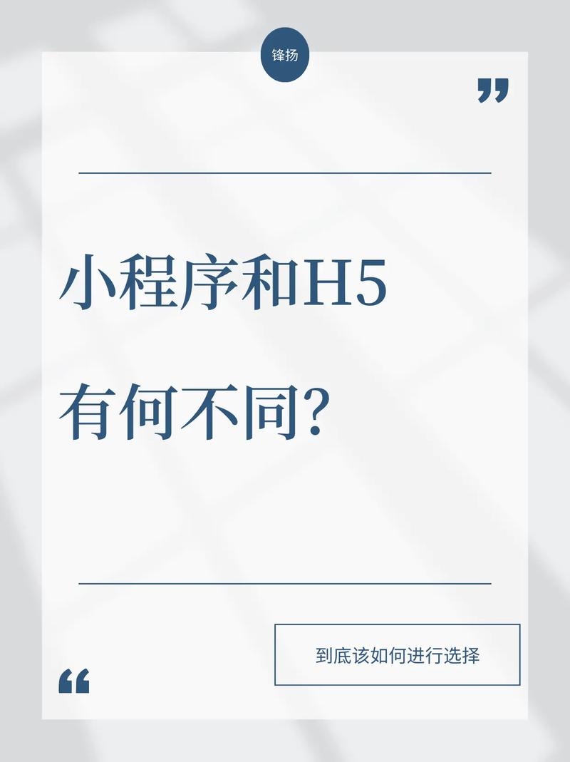 小程序是h5嗎_程序開小差怎么辦_程序和小程序的區別