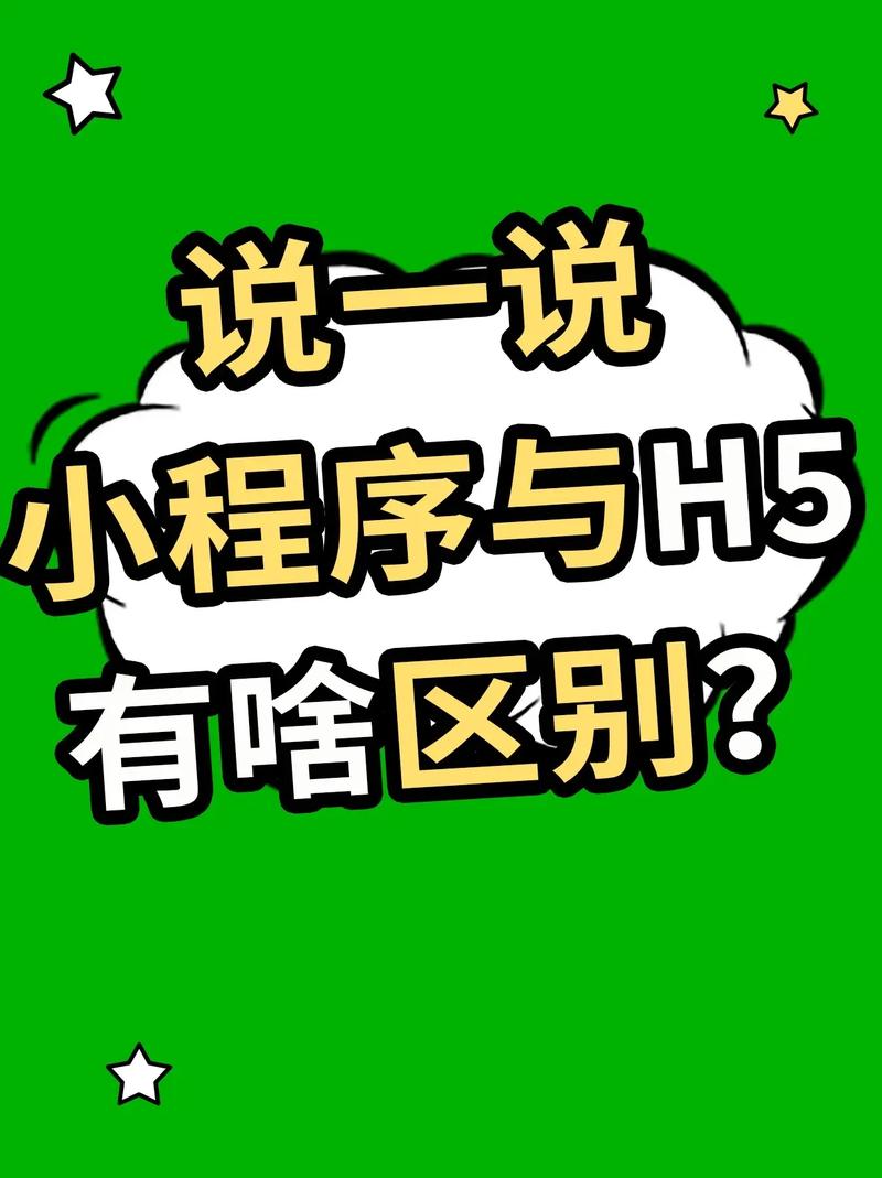 小程序是h5嗎_程序和小程序的區別_程序開小差怎么辦
