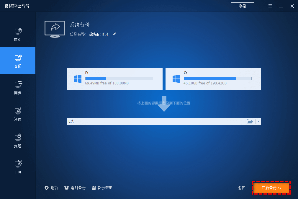 開始備份