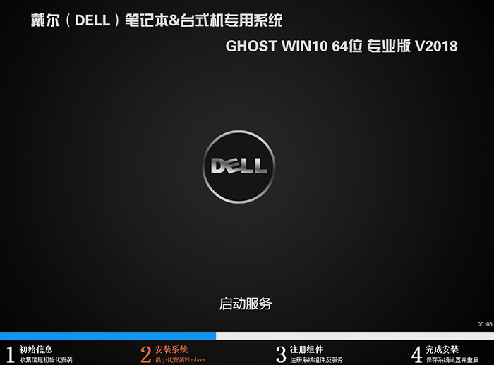 戴爾win10系統(tǒng)安裝