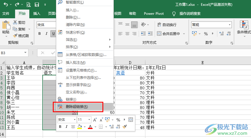 excel怎樣取消超級鏈接_excel2013取消超鏈接_excel取消超級鏈接
