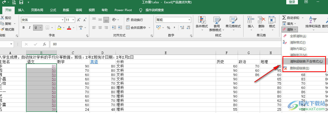 excel2013取消超鏈接_excel怎樣取消超級鏈接_excel取消超級鏈接