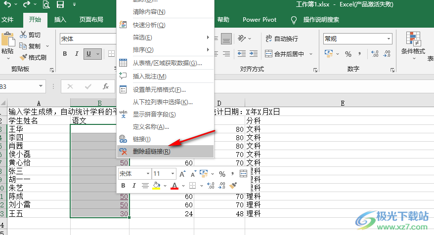 excel怎樣取消超級鏈接_excel取消超級鏈接_excel2013取消超鏈接
