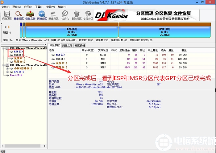 分區完成后可以看到ESP和MSR分區代表GPT分區完成