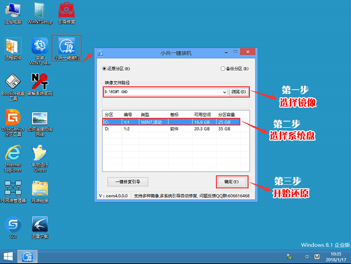 小兵一鍵裝機工具選擇win7鏡像