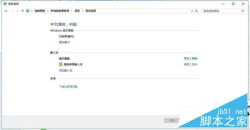win10反人類輸入法切換方式和布局修復(fù)不看后悔