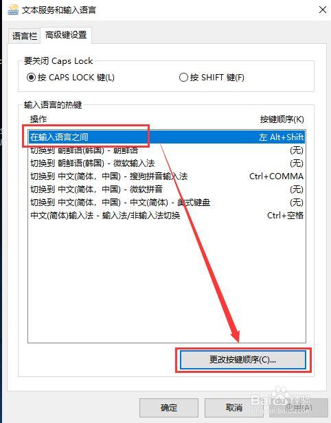 修改默認(rèn)輸入法win10_默認(rèn)輸入法設(shè)置win10_為啥win10改不了默認(rèn)輸入法