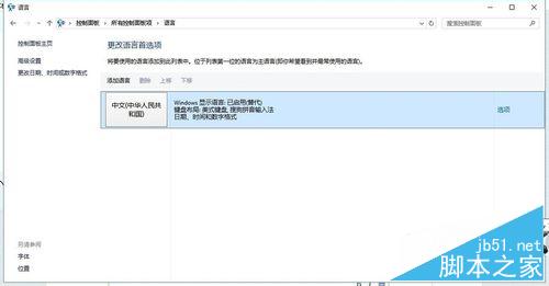 win10反人類輸入法切換方式和布局修復(fù)不看后悔